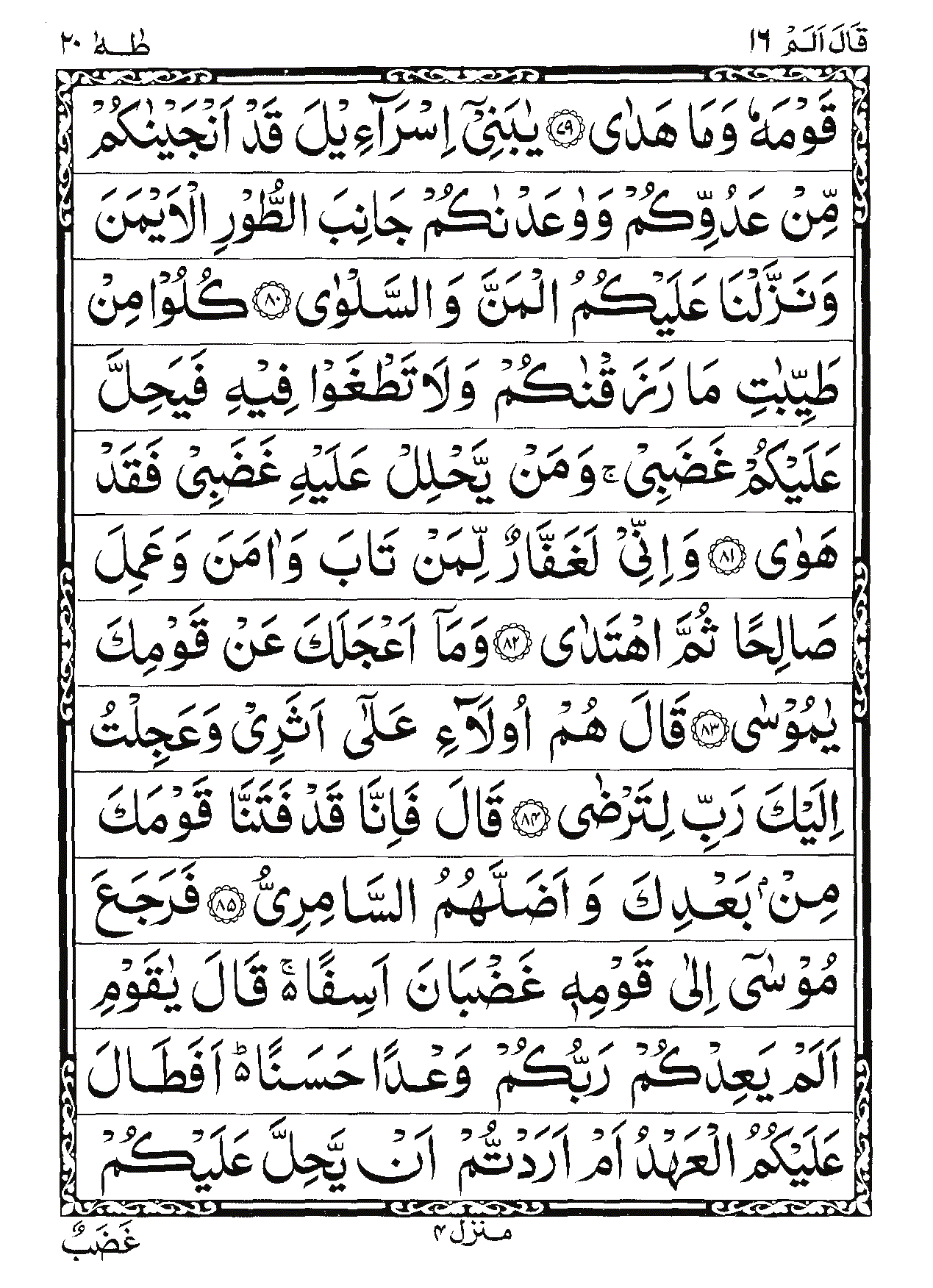 Surah Taha Page 8